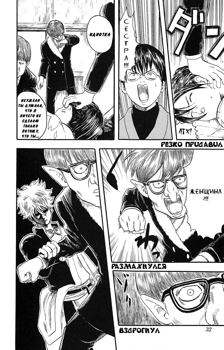 Gintama Нет зла в естественном перманенте 第34页