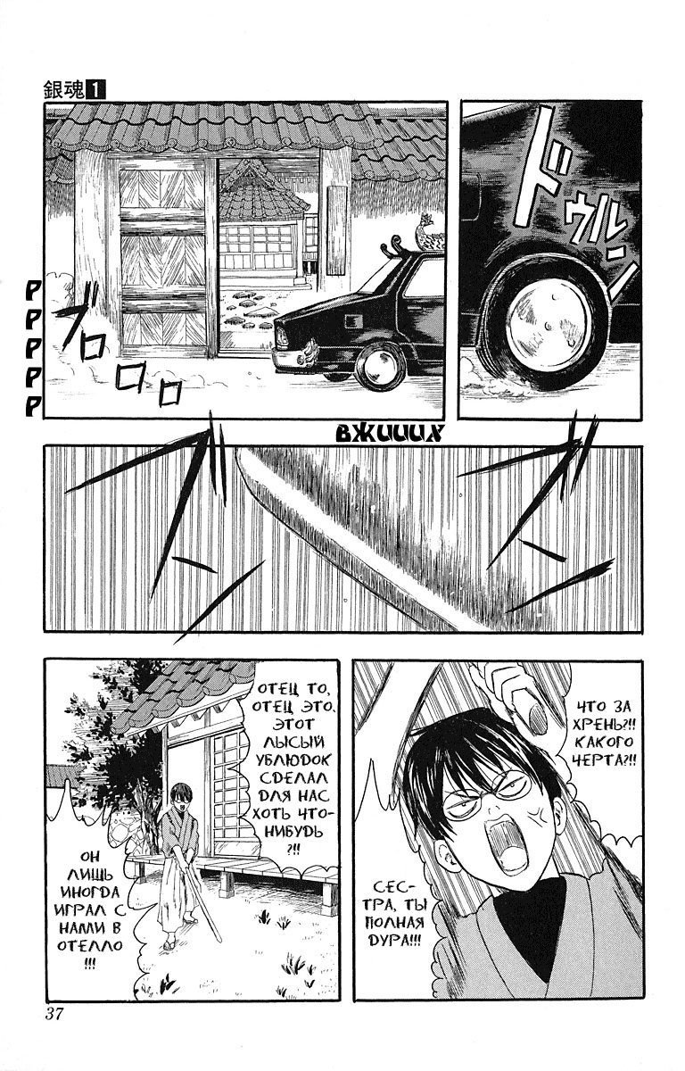 Gintama Нет зла в естественном перманенте 第39页