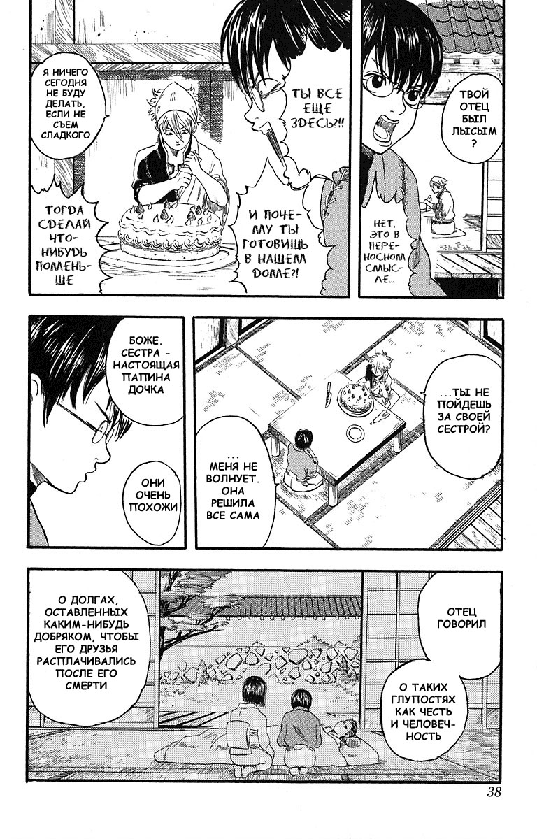 Gintama Нет зла в естественном перманенте 第40页