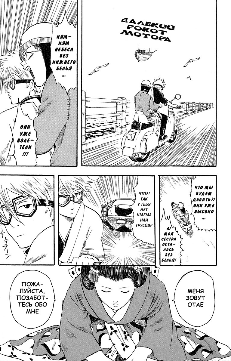 Gintama Нет зла в естественном перманенте 第45页