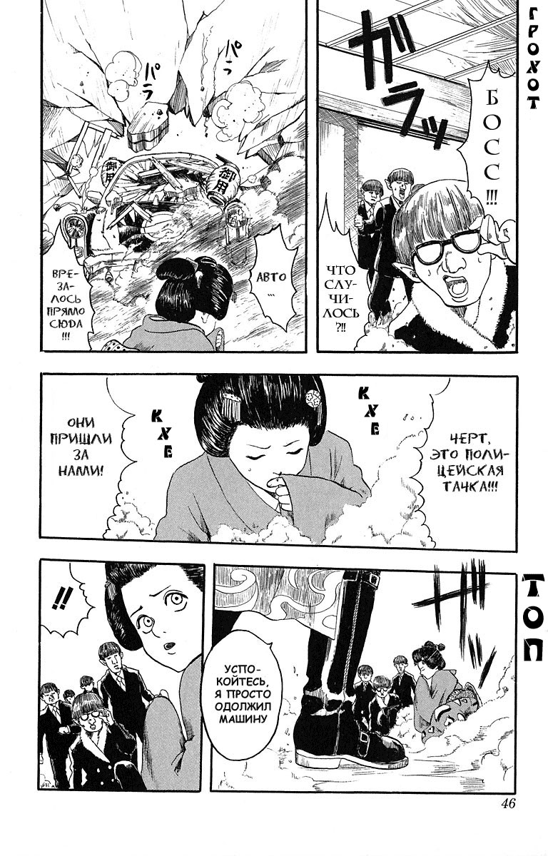 Gintama Нет зла в естественном перманенте 第48页