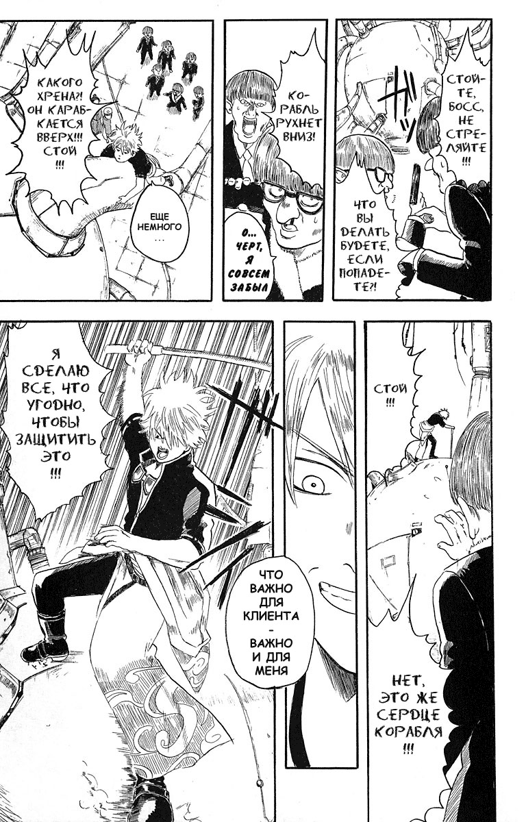 Gintama Нет зла в естественном перманенте 第57页
