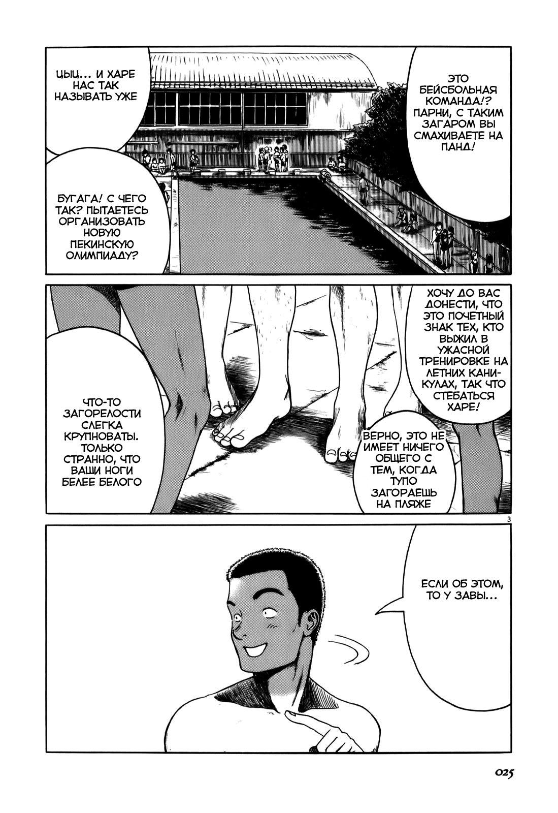 Koukou Kyuji Zawa-san Vol. 1 Ch. 3 第4页