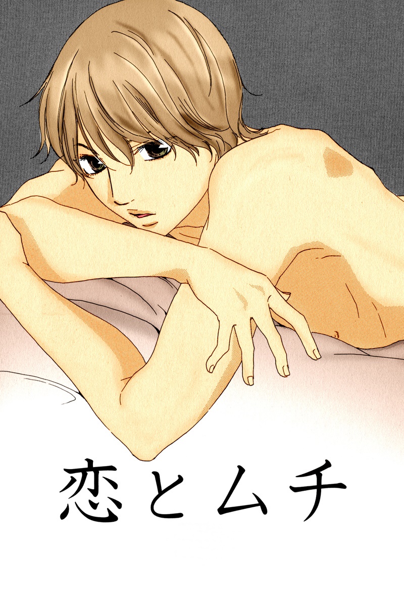 Love And Trap Vol. 1 Ch. 3 第4页