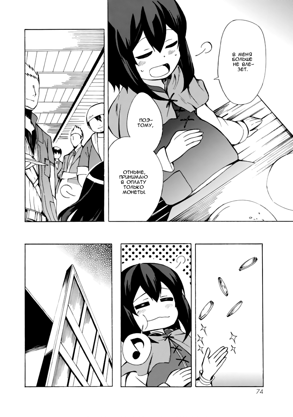 Potion-danomi de Ikinobimasu! Зелья 第23页