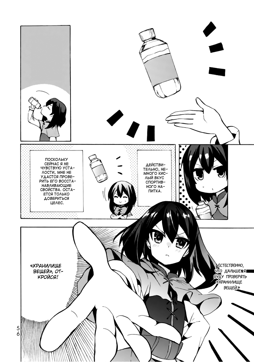 Potion-danomi de Ikinobimasu! Зелья 第5页