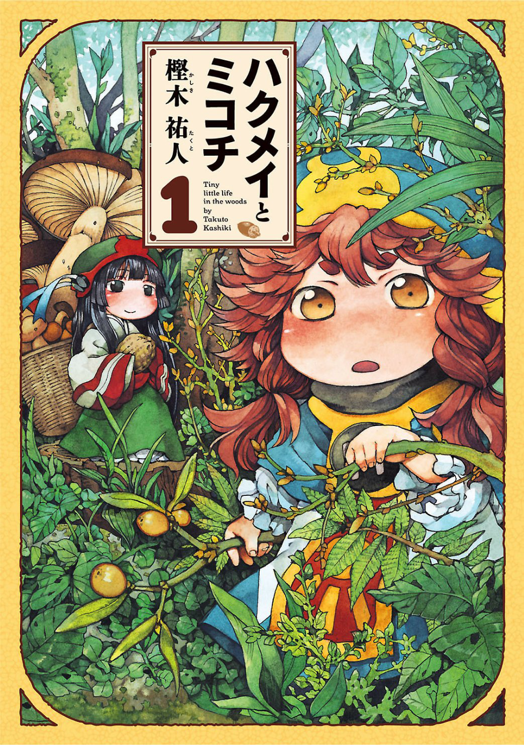 Hakumei to Mikochi El Carmesí del Ayer 第2页