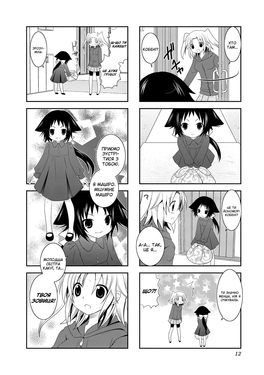 Mikakunin de Shinkoukei Розділ 1 第9页