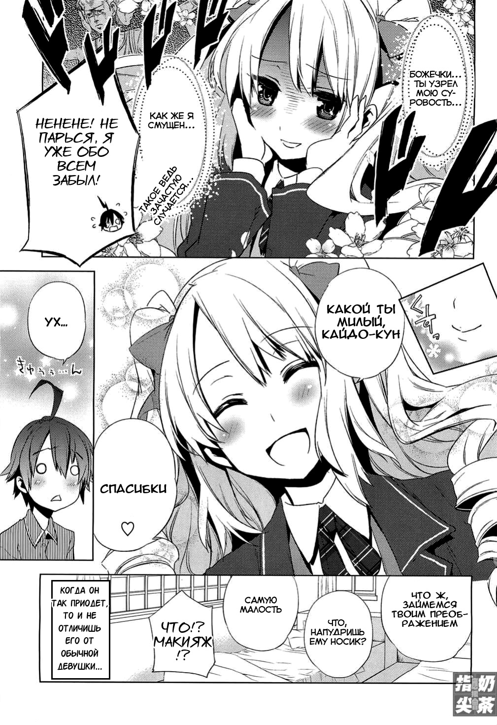 Reversible! Vol. 1 Ch. 2 第10页