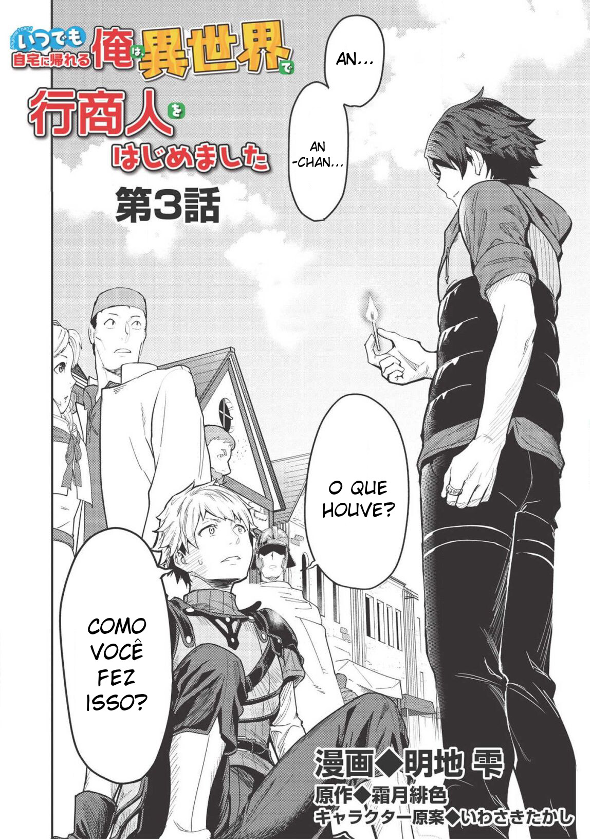 Itsudemo Jitaku ni Kaereru Ore wa, Isekai de Gyoushounin wo Hajimemashita Vol. 1 Ch. 3 第1页