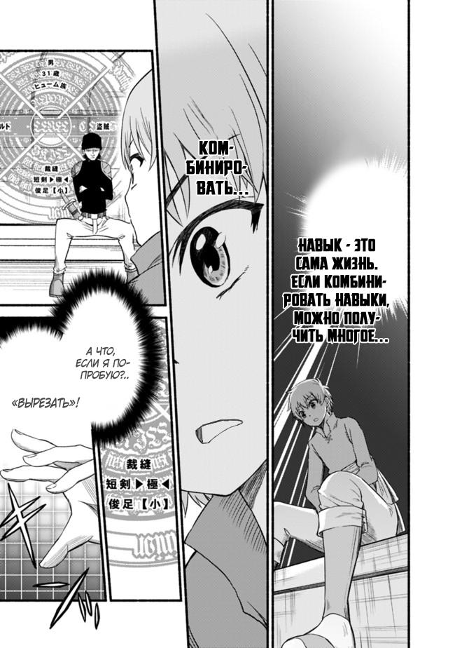 Cut & Paste de Kono Sekai o Ikiteiku Vol. 1 Ch. 1 第18页