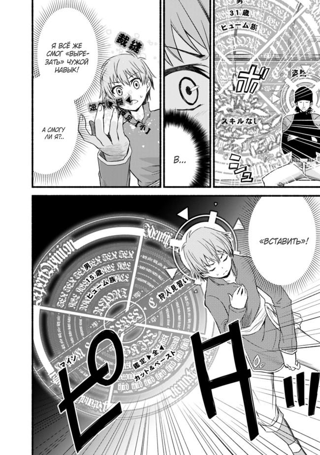 Cut & Paste de Kono Sekai o Ikiteiku Vol. 1 Ch. 1 第19页