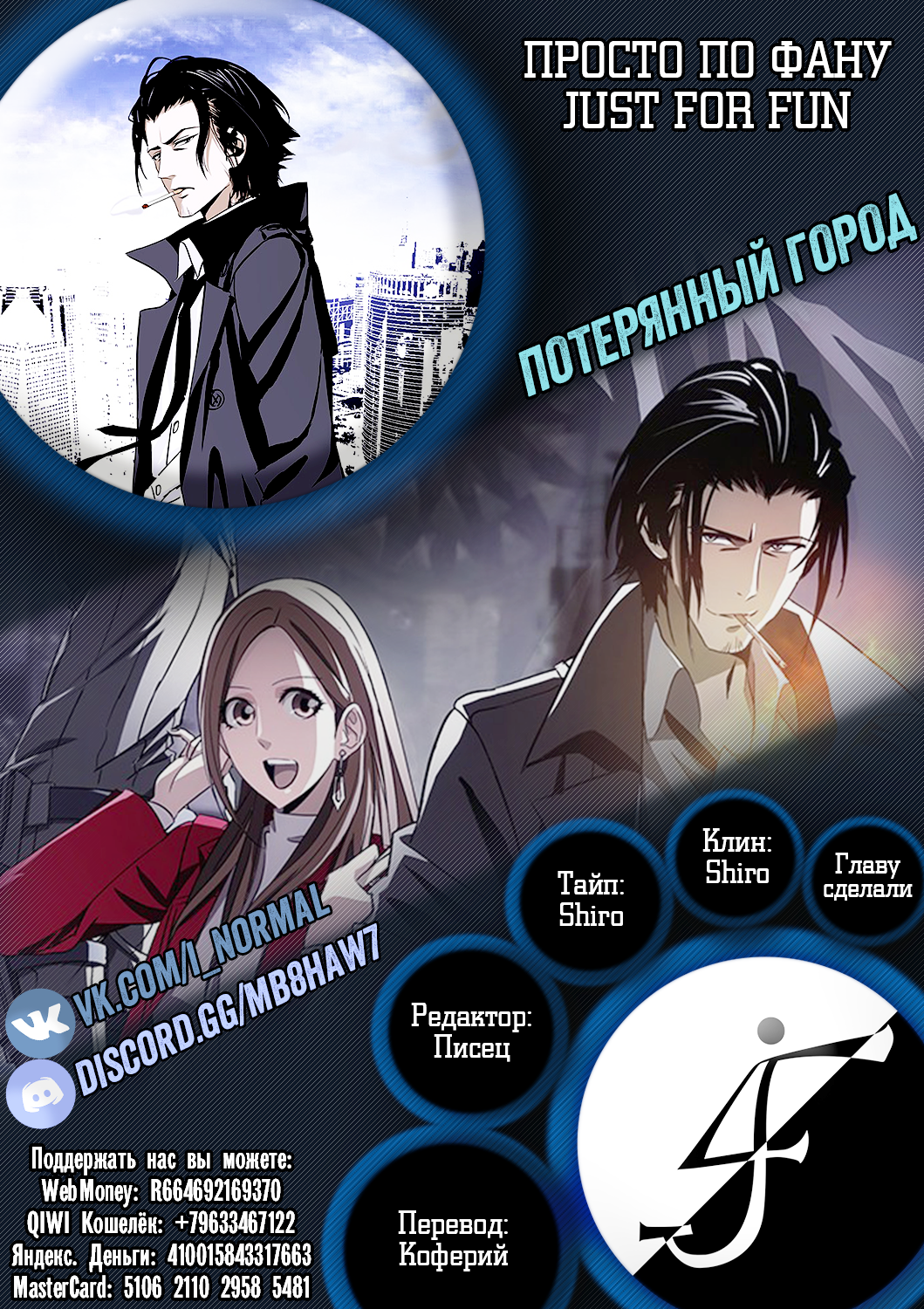 The Lost City Арка первая: Призрак утерянного города - часть 2 第12页
