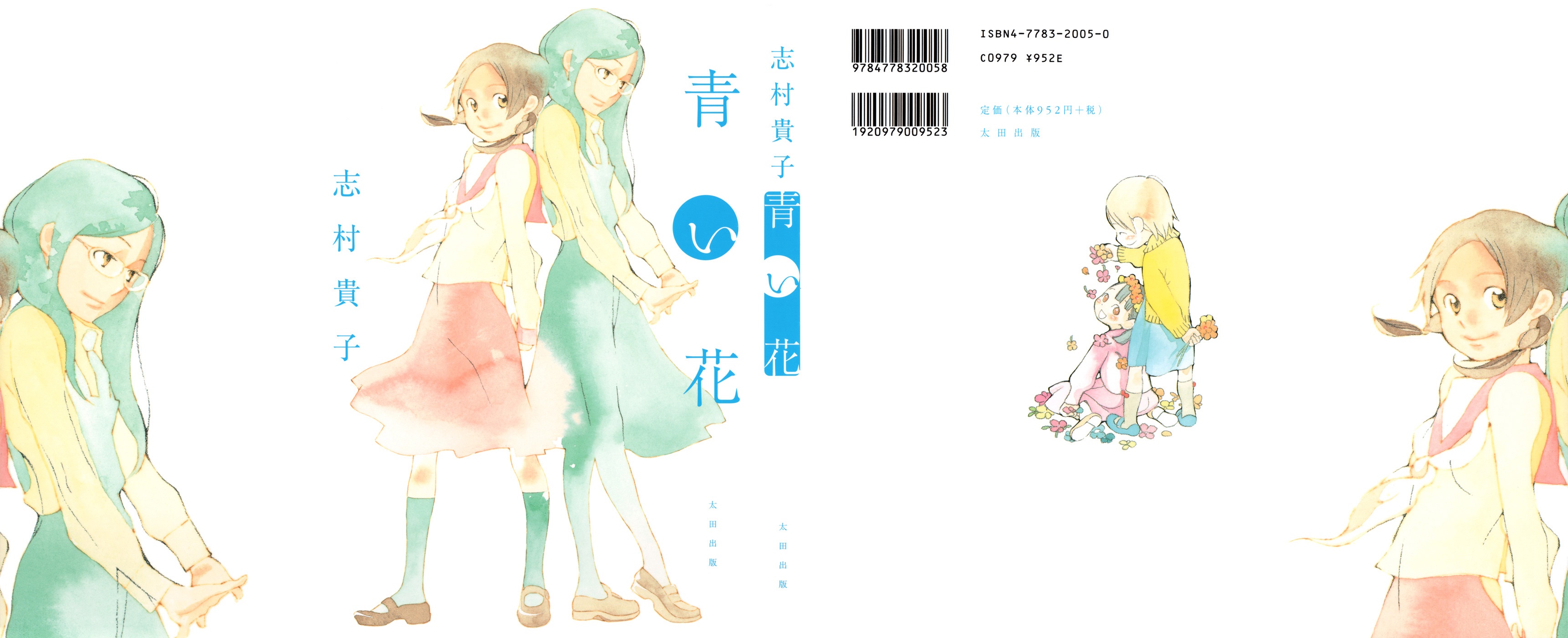 Sweet Blue Flowers Vol. 1 Ch. 1 第3页
