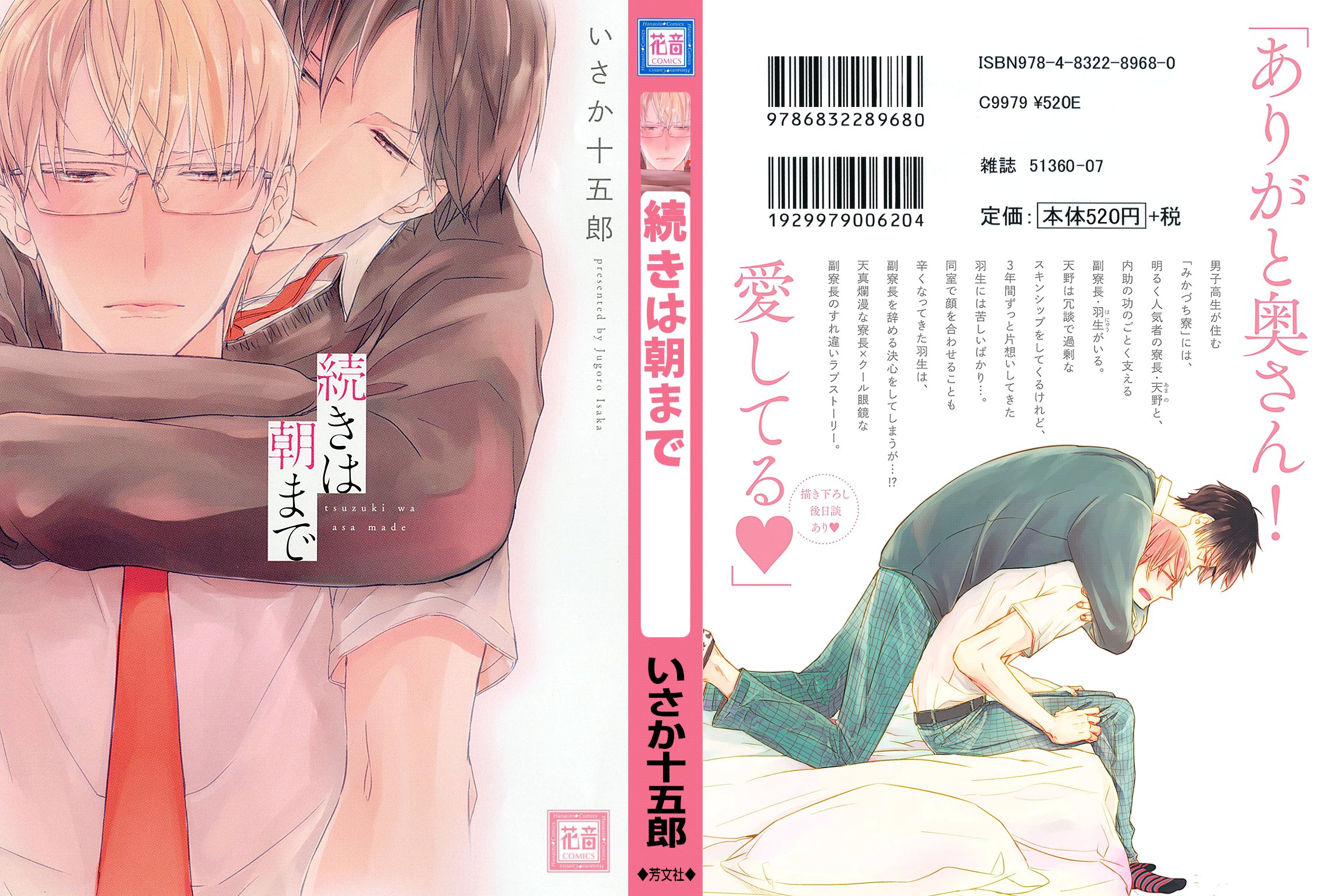 Tsuzuki wa Asa Made 第1页