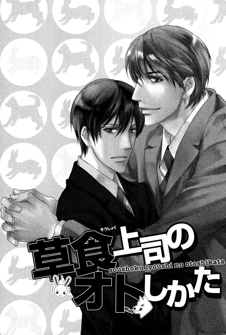 Soushoku Joushi no Otoshikata 第5页