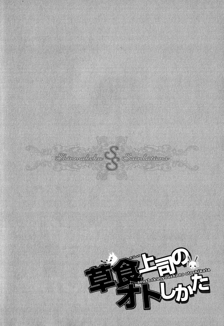 Soushoku Joushi no Otoshikata 第6页