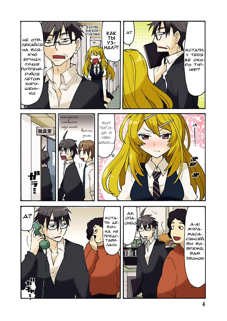 Musuko no Yome 第7页