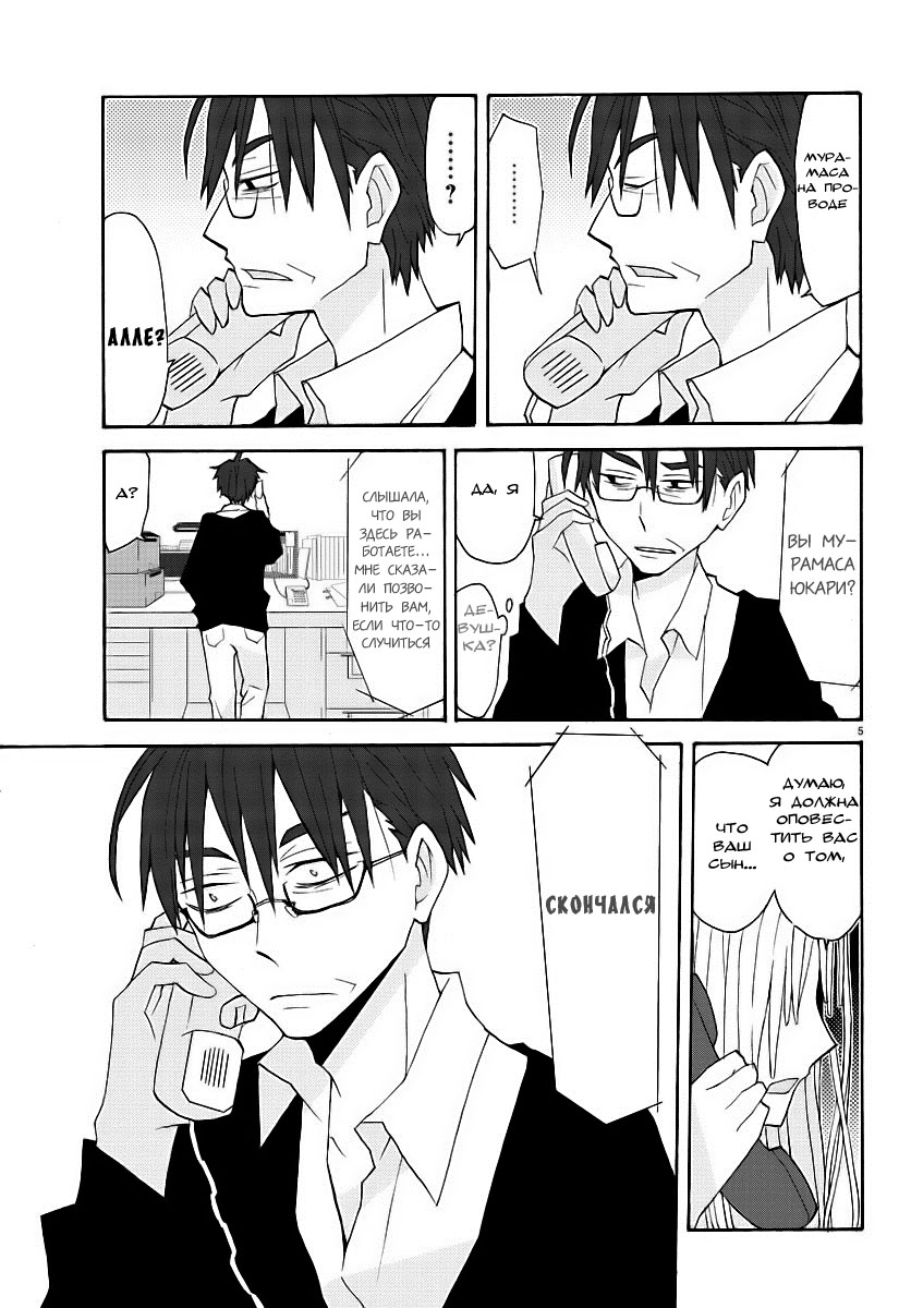 Musuko no Yome 第8页