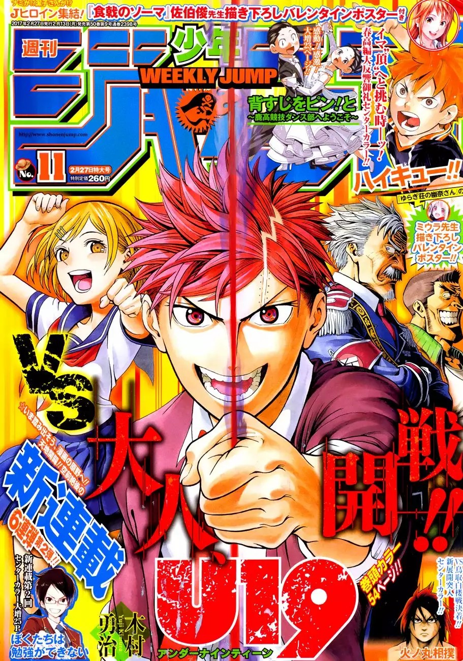 U19 Vol. 1 Ch. 1 第2页