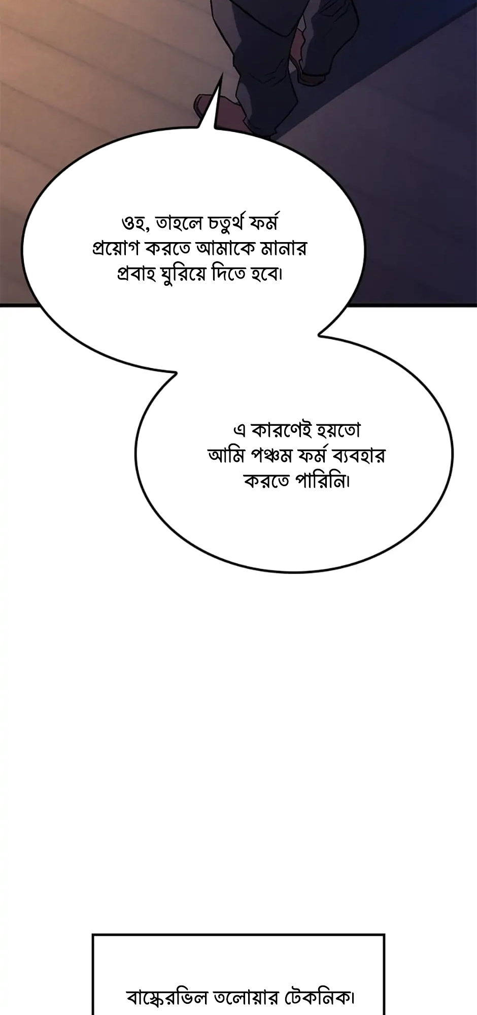 Cheolhyeolgeomga Sanyanggaeui Hoegwi পর্ব-৬ 第14页