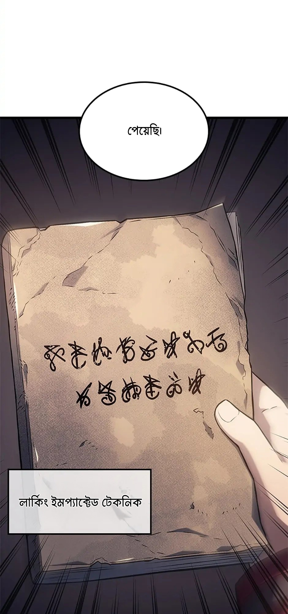 Cheolhyeolgeomga Sanyanggaeui Hoegwi পর্ব-৬ 第29页