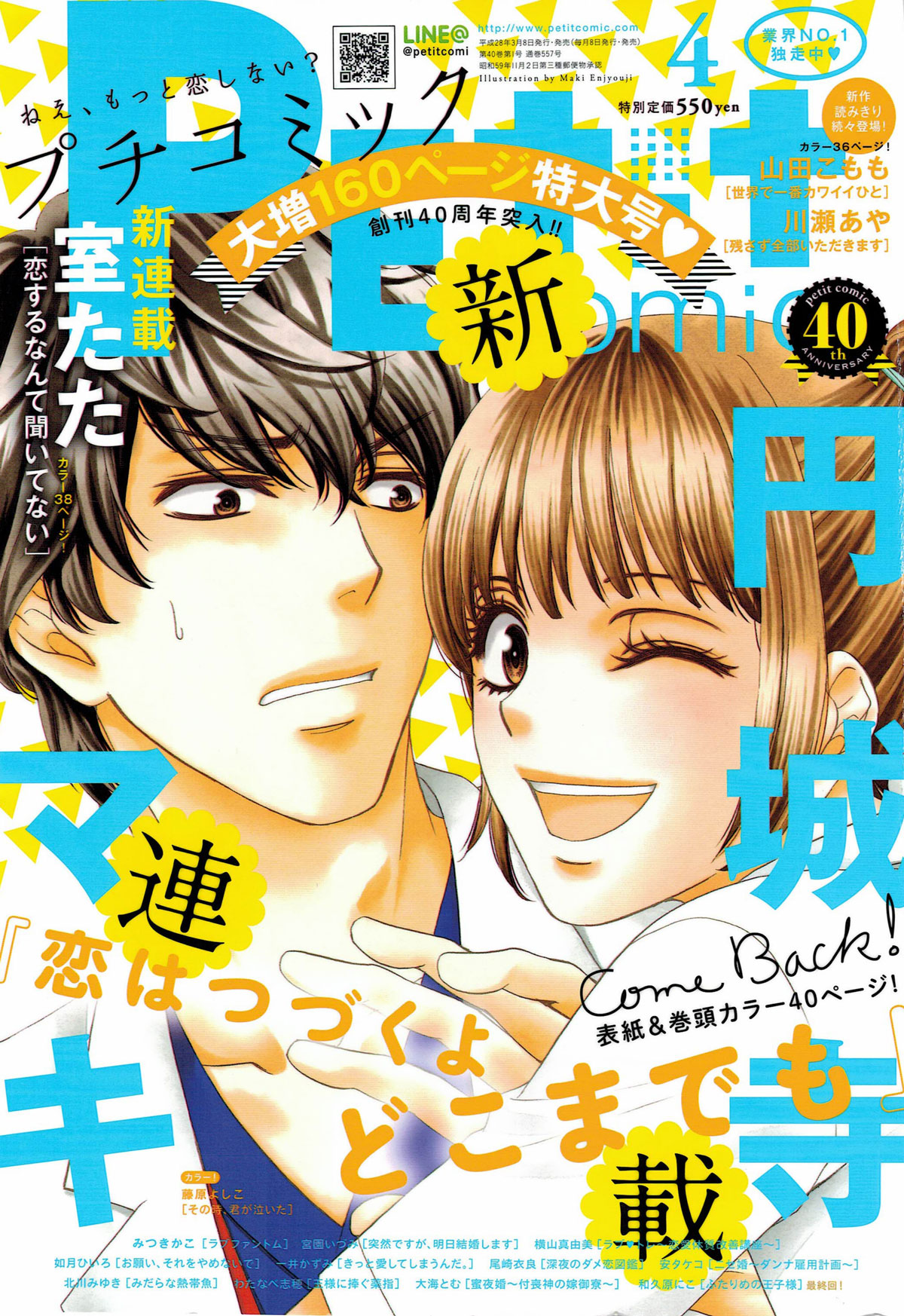 An Incurable Case of Love 第2页