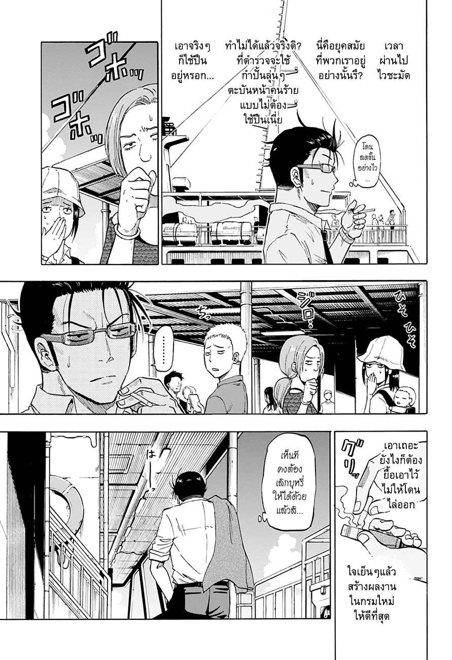 Hard-Boiled Cop and Dolphin Depth 1. โลมากับฉลาม 第12页