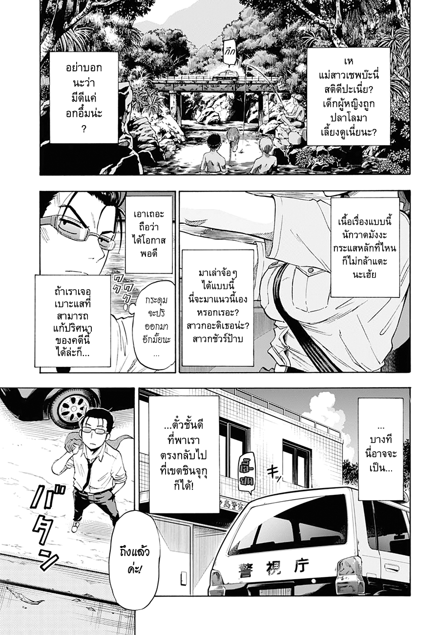 Hard-Boiled Cop and Dolphin Depth 1. โลมากับฉลาม 第22页