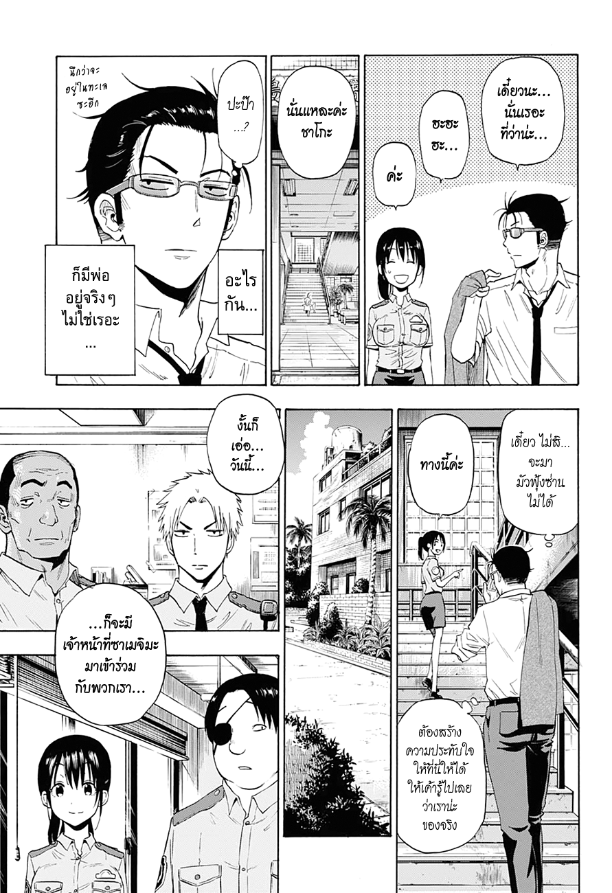 Hard-Boiled Cop and Dolphin Depth 1. โลมากับฉลาม 第24页