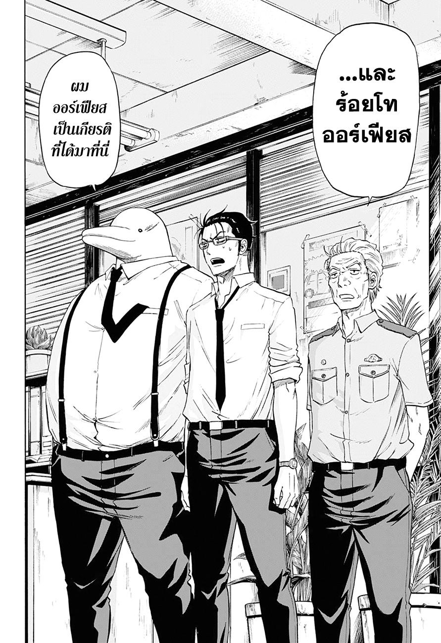 Hard-Boiled Cop and Dolphin Depth 1. โลมากับฉลาม 第25页