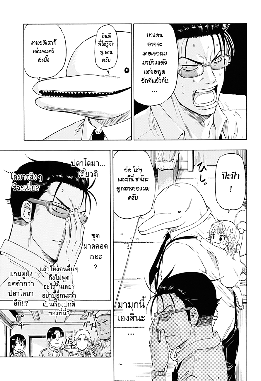 Hard-Boiled Cop and Dolphin Depth 1. โลมากับฉลาม 第26页