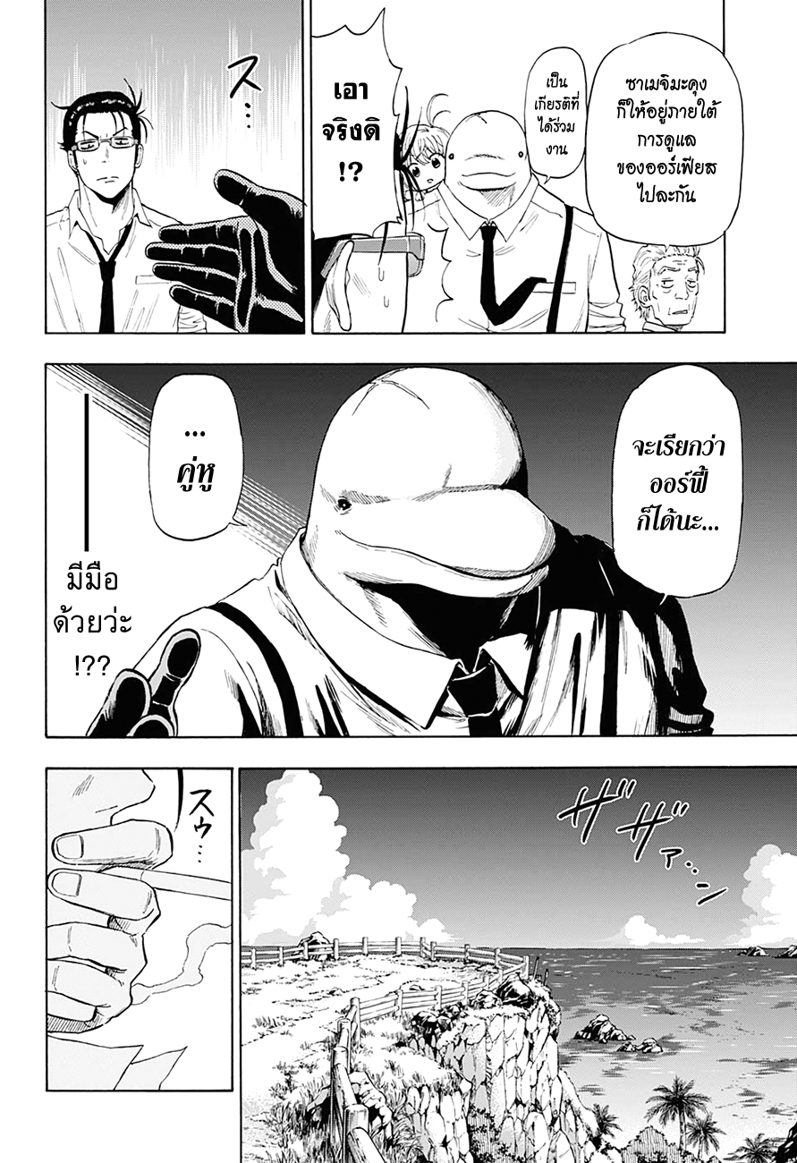 Hard-Boiled Cop and Dolphin Depth 1. โลมากับฉลาม 第27页