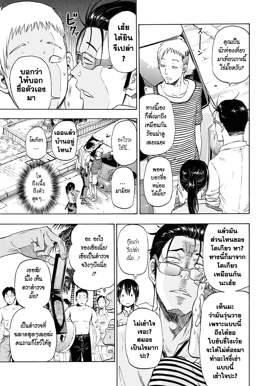 Hard-Boiled Cop and Dolphin Depth 1. โลมากับฉลาม 第34页