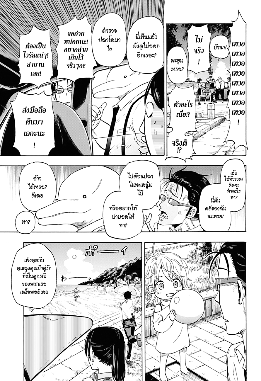 Hard-Boiled Cop and Dolphin Depth 1. โลมากับฉลาม 第38页
