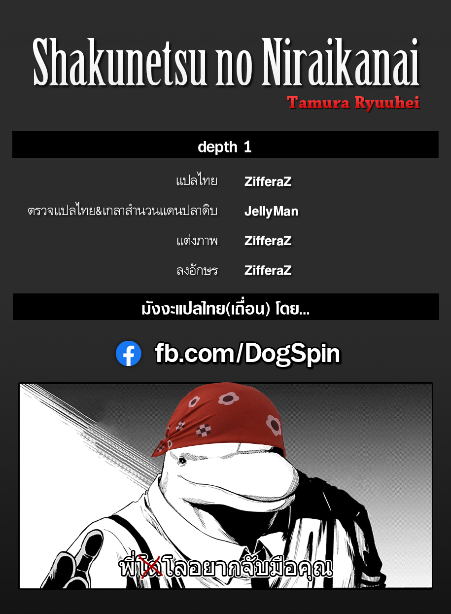 Hard-Boiled Cop and Dolphin Depth 1. โลมากับฉลาม 第52页