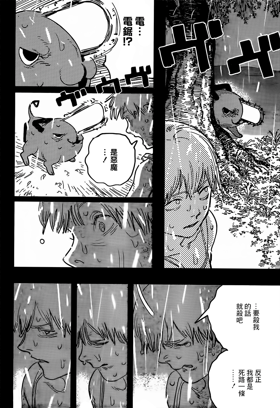 Chainsaw Man 狗與電鋸 第11页