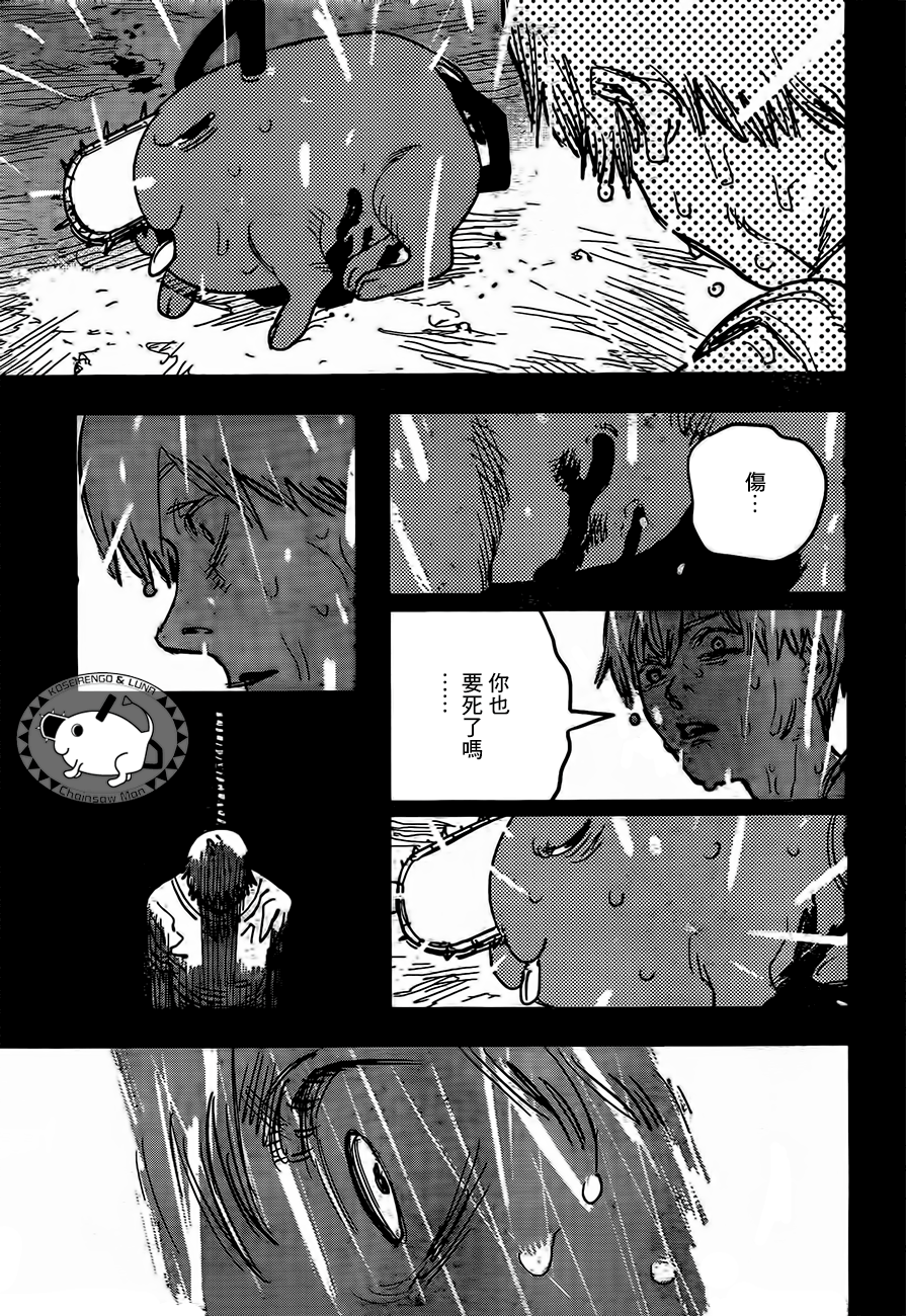 Chainsaw Man 狗與電鋸 第12页