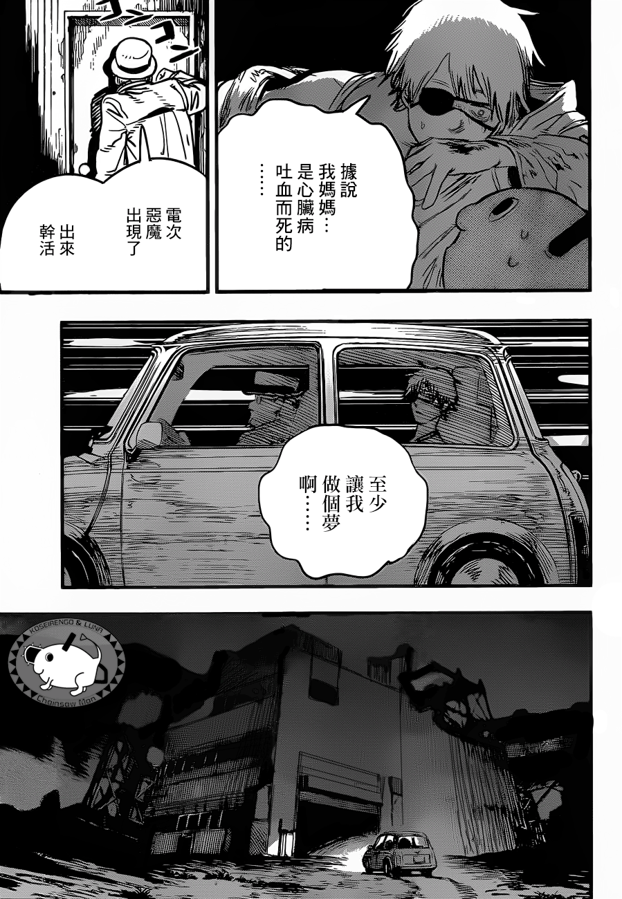 Chainsaw Man 狗與電鋸 第18页