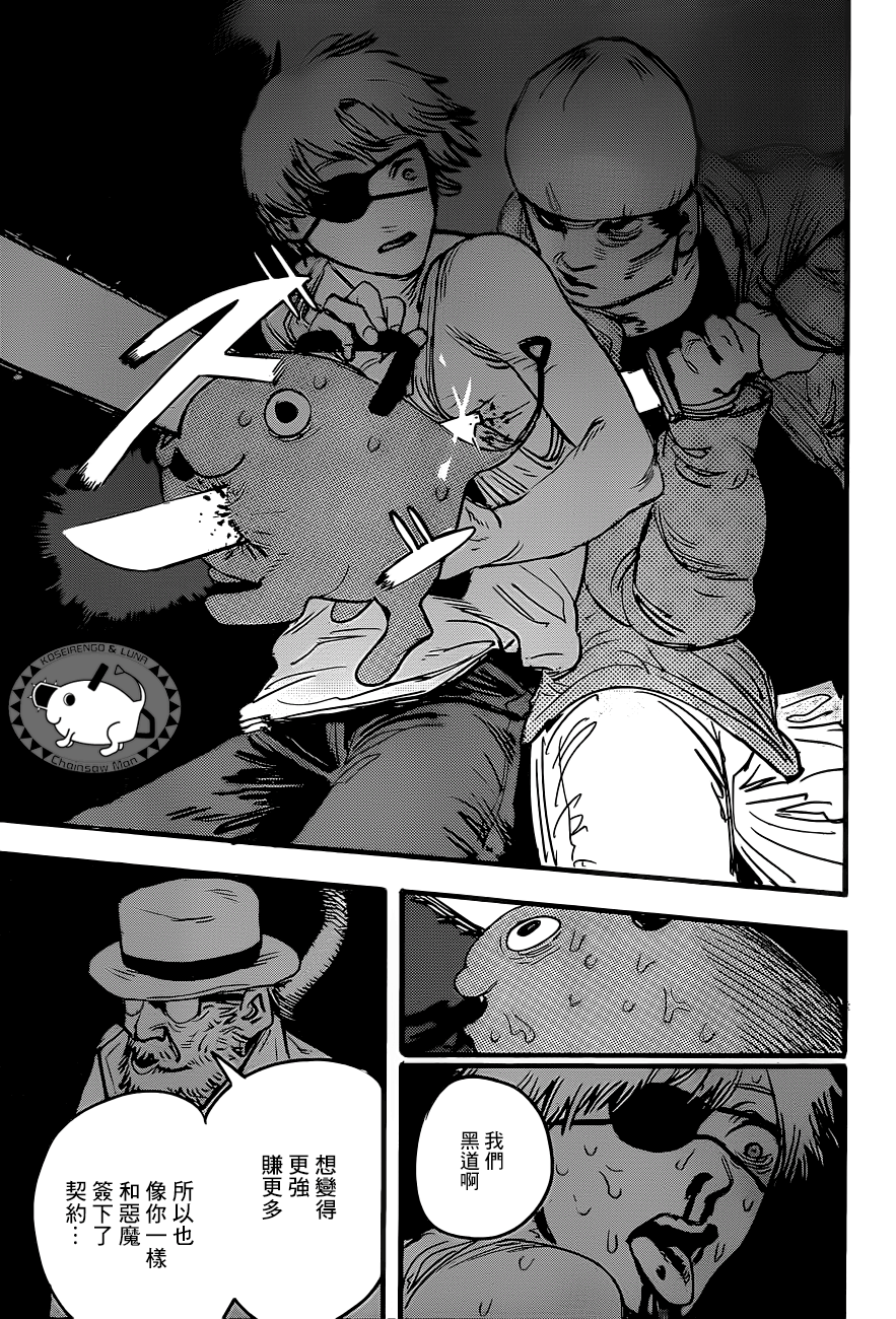 Chainsaw Man 狗與電鋸 第20页