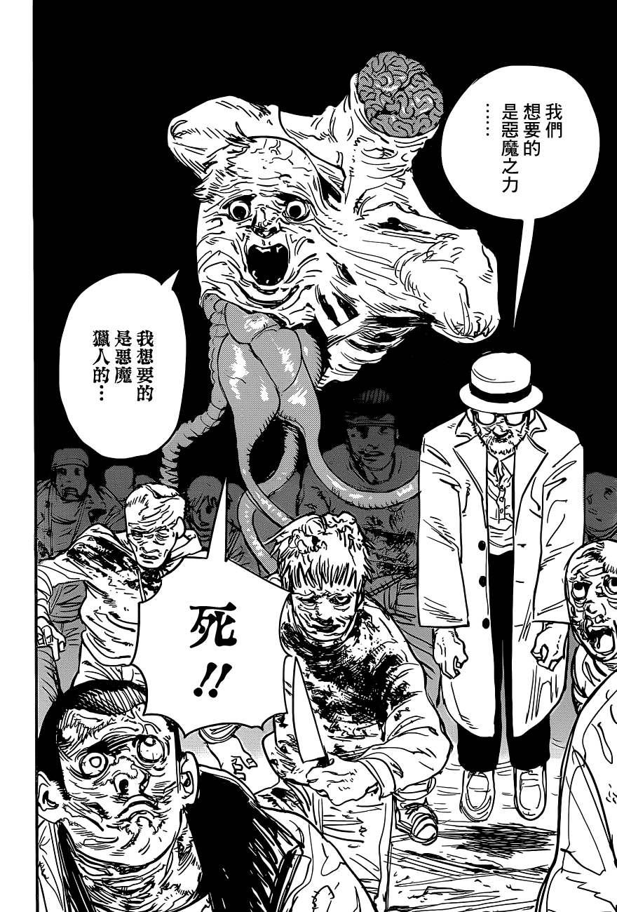 Chainsaw Man 狗與電鋸 第21页