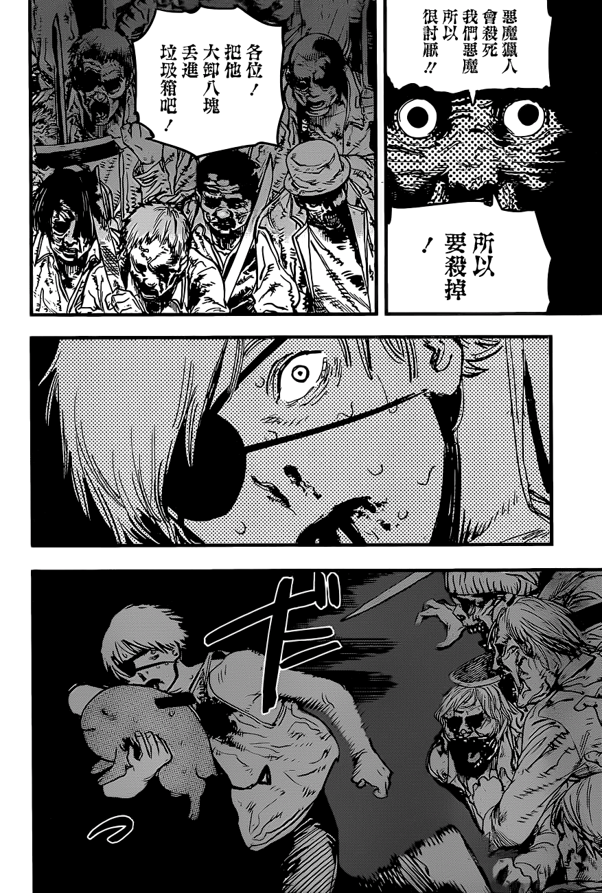 Chainsaw Man 狗與電鋸 第23页
