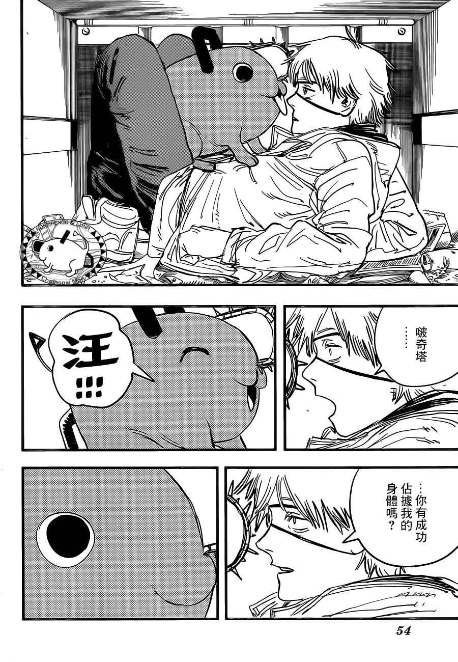Chainsaw Man 狗與電鋸 第33页