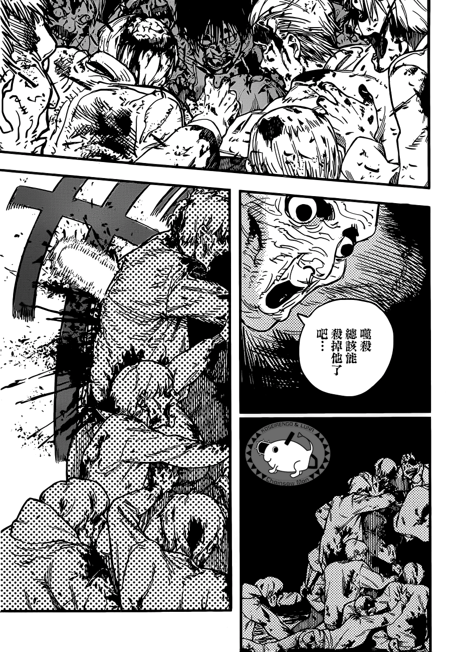 Chainsaw Man 狗與電鋸 第40页