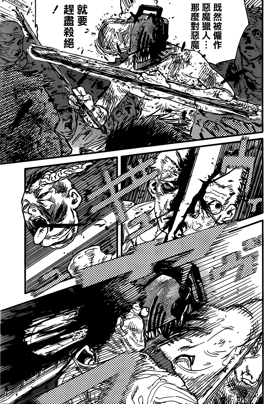 Chainsaw Man 狗與電鋸 第44页