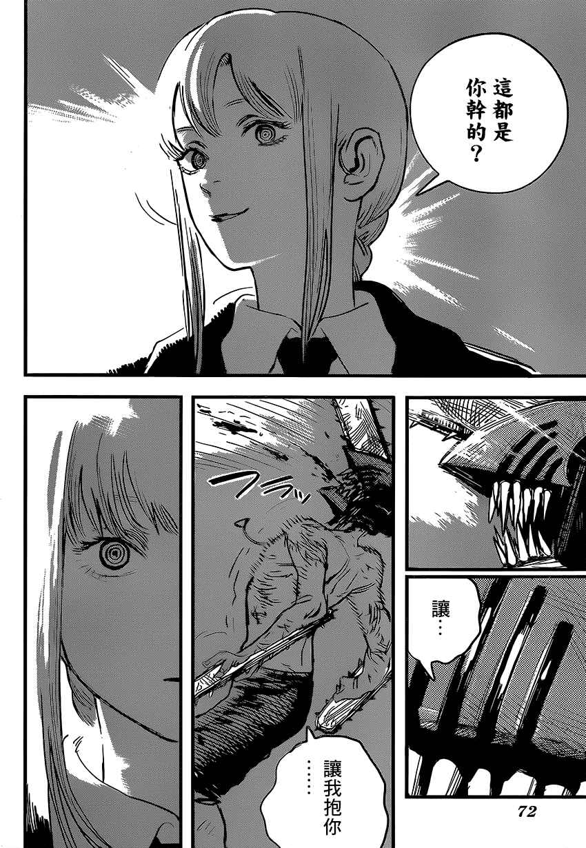 Chainsaw Man 狗與電鋸 第48页