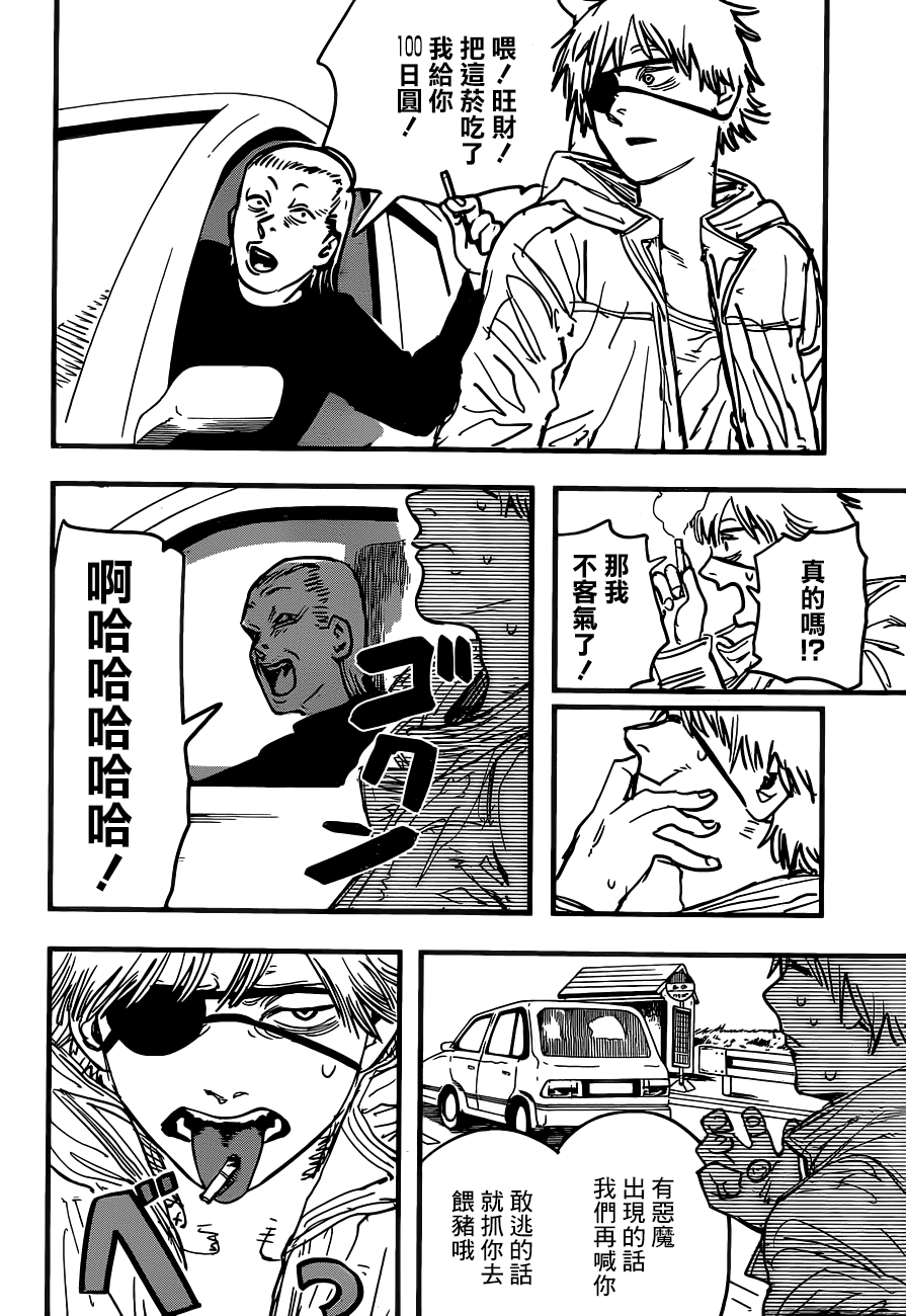 Chainsaw Man 狗與電鋸 第7页