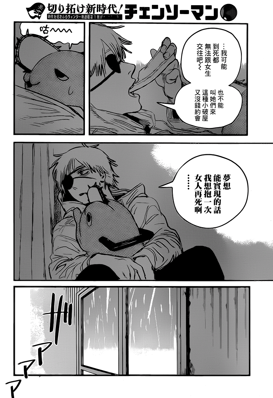 Chainsaw Man 狗與電鋸 第9页