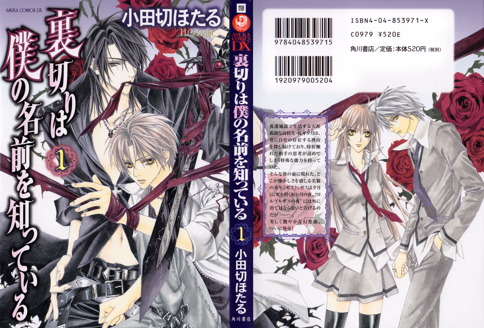 Uragiri wa Boku no Namae o Shitteiru 第1页