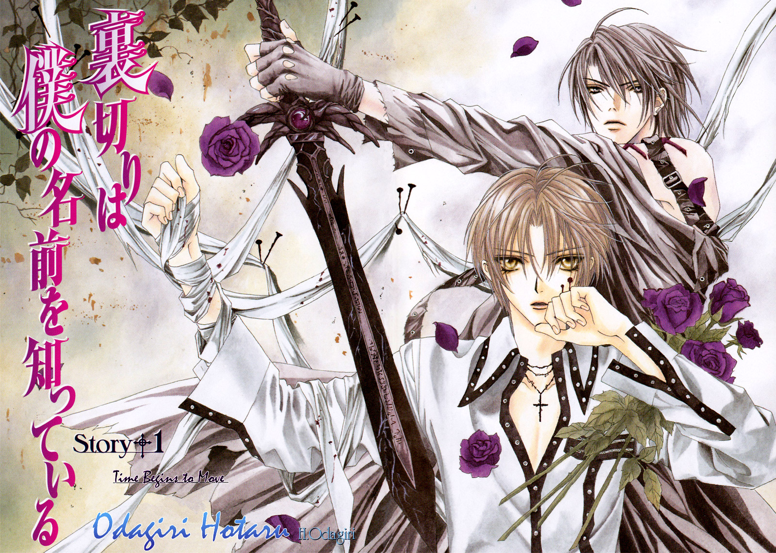 Uragiri wa Boku no Namae o Shitteiru 第4页